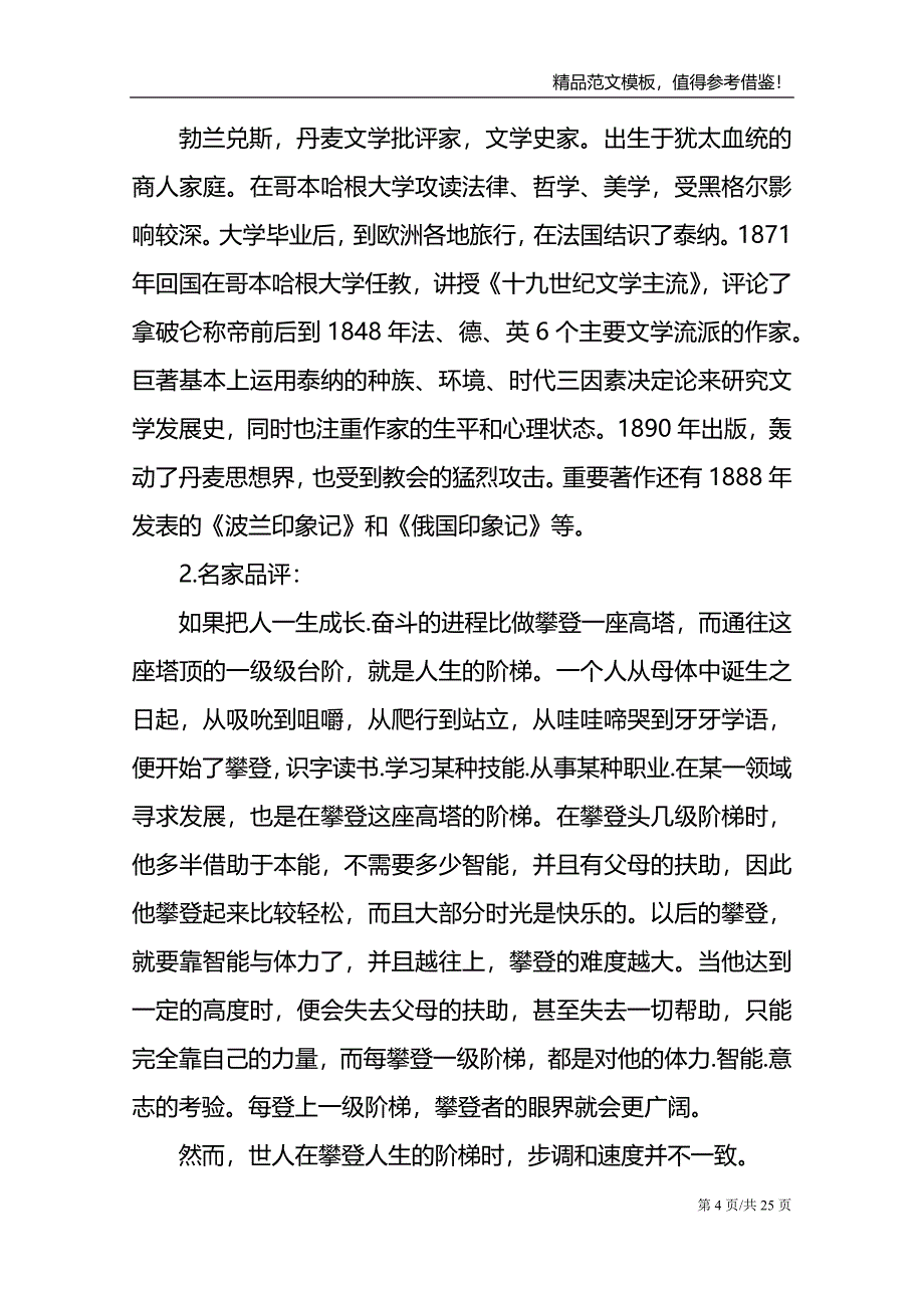 九年级下册语文教学设计方案_第4页