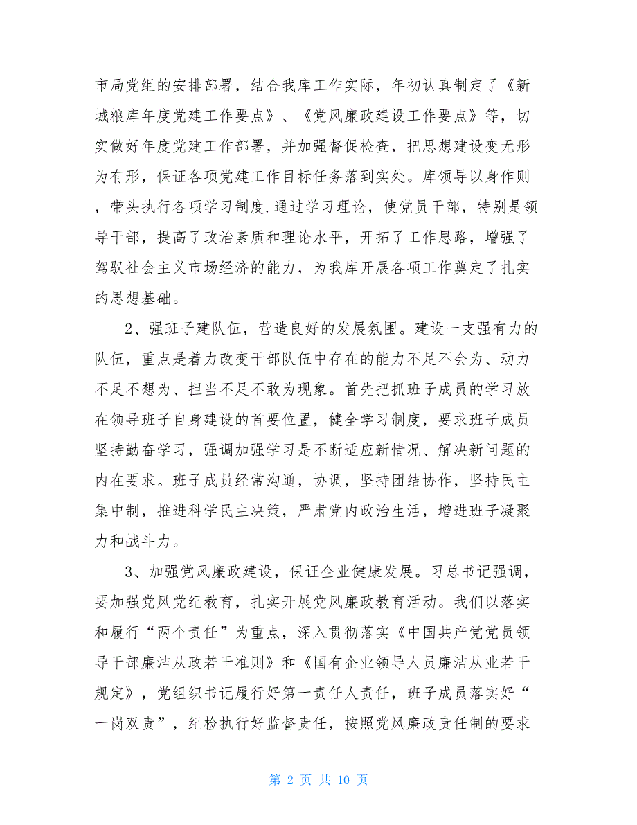 2021年度综合考核领导班子年度述职报告-2021年领导班子述职报告_第2页