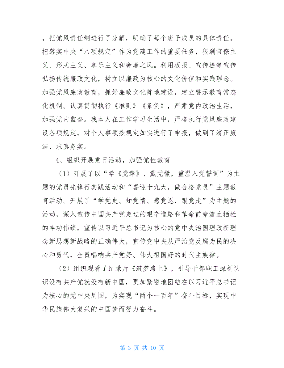 2021年度综合考核领导班子年度述职报告-2021年领导班子述职报告_第3页