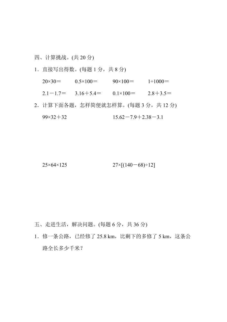 人教版四下数学期末测试卷3_第3页