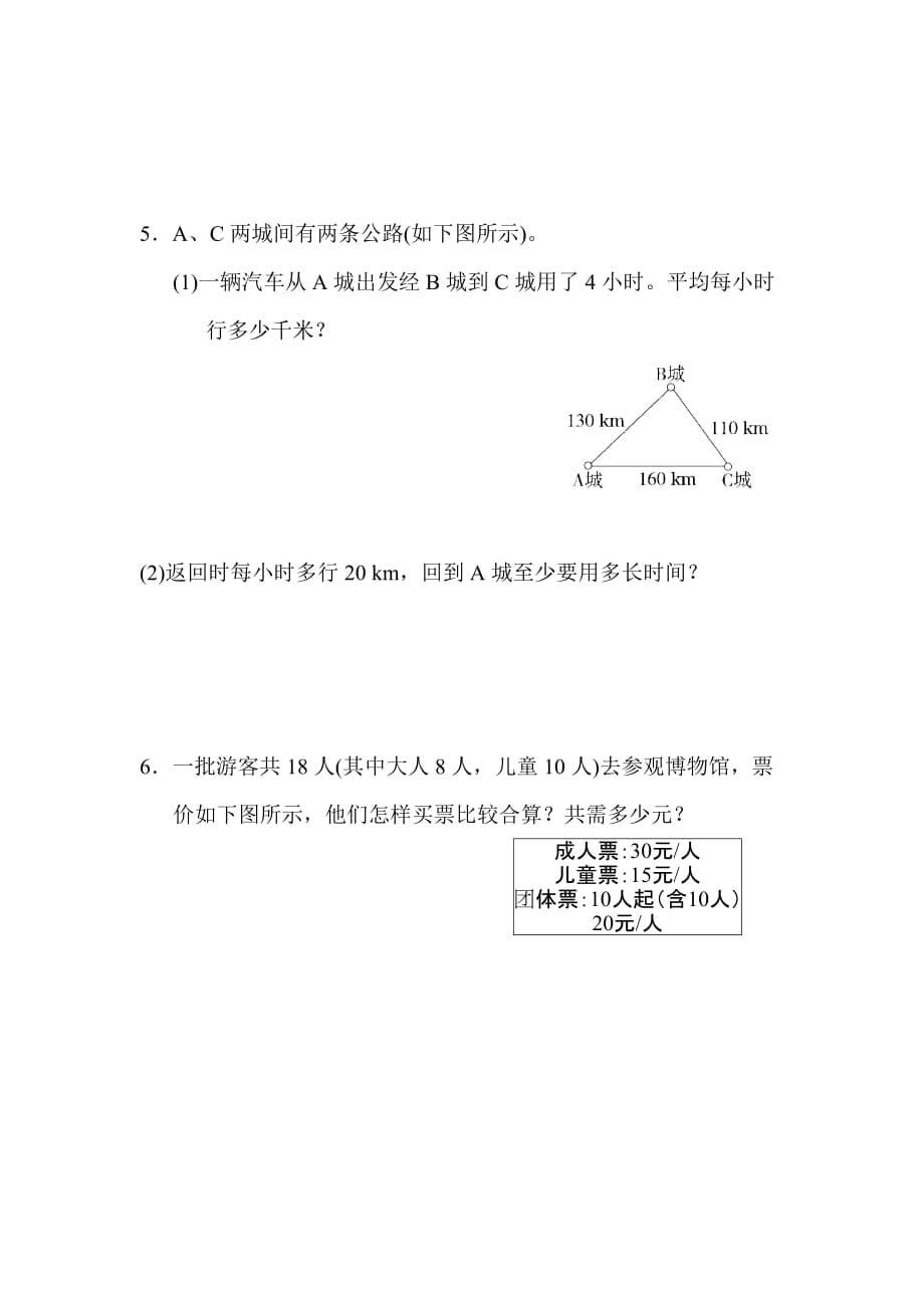 人教版四下数学期末测试卷3_第5页