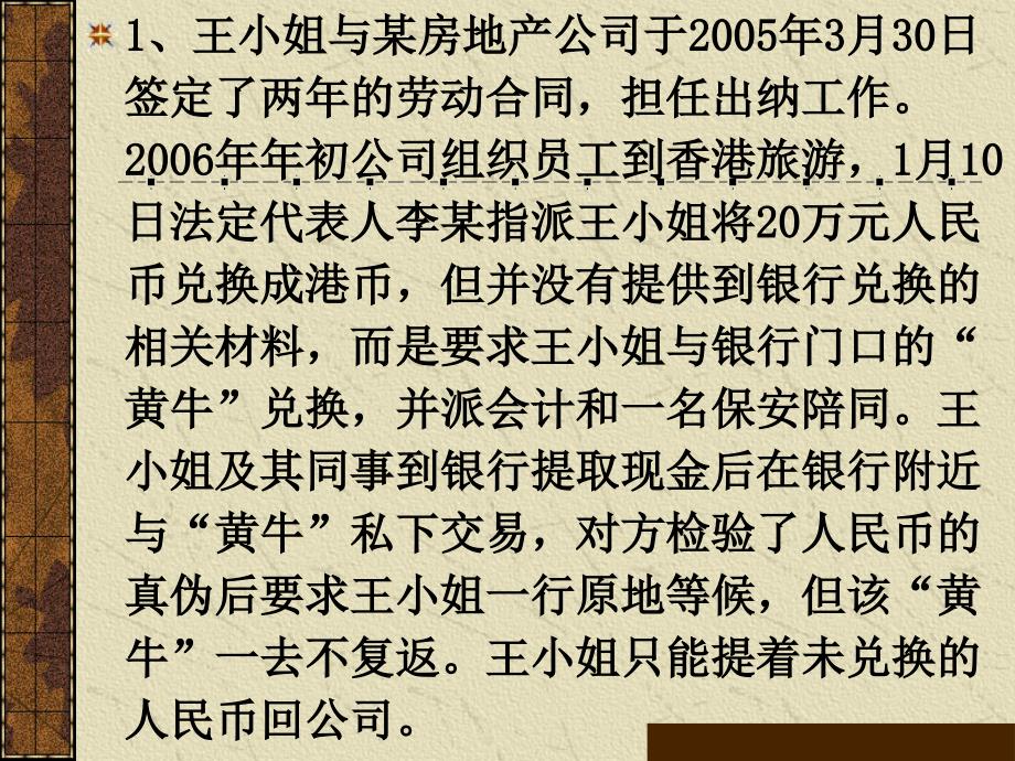 [精选]劳动合同法案例解析_第2页