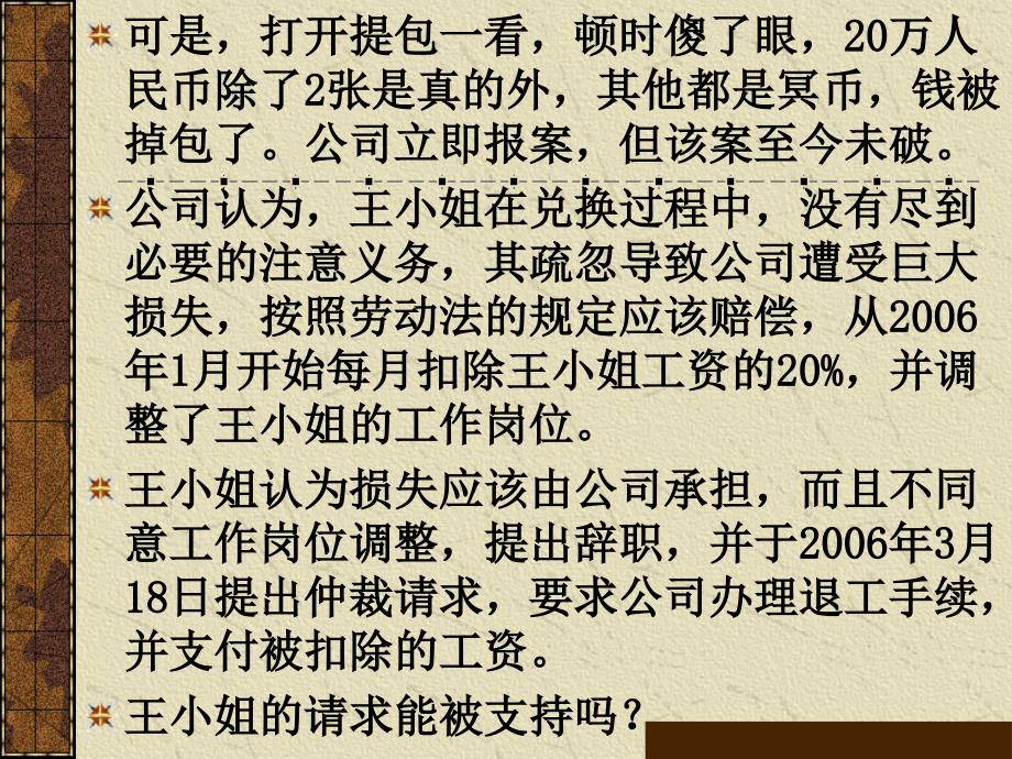 [精选]劳动合同法案例解析_第3页