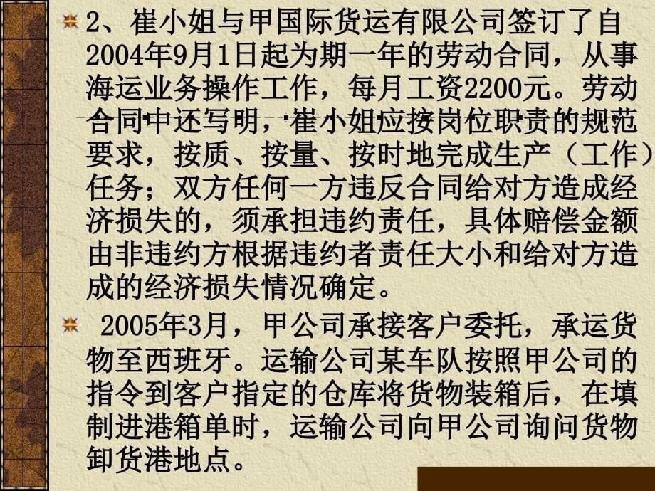 [精选]劳动合同法案例解析_第5页