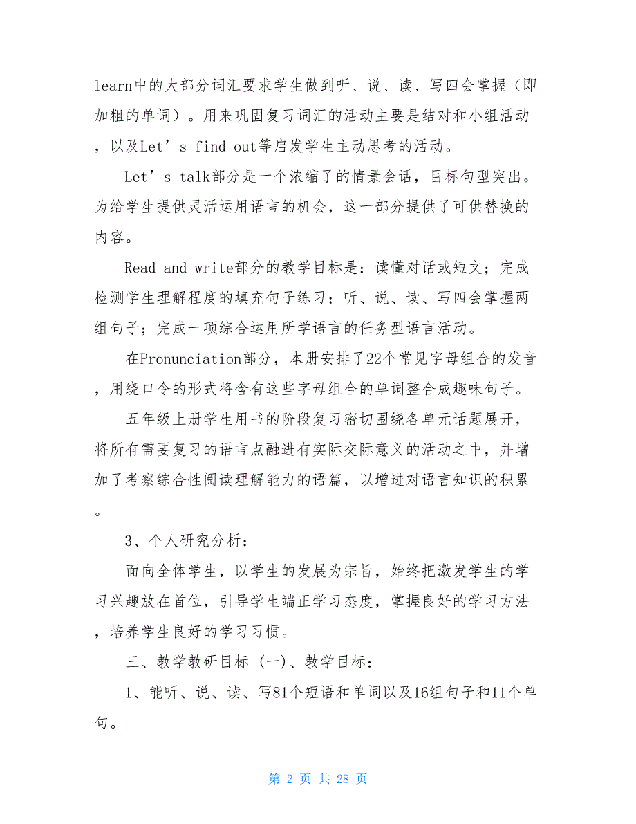 小学五年级英语上册教学计划学年度下学期五年级英语教学教研计划_第2页