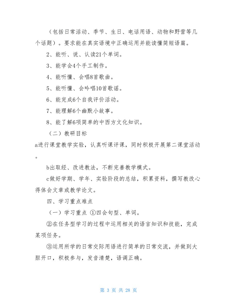 小学五年级英语上册教学计划学年度下学期五年级英语教学教研计划_第3页