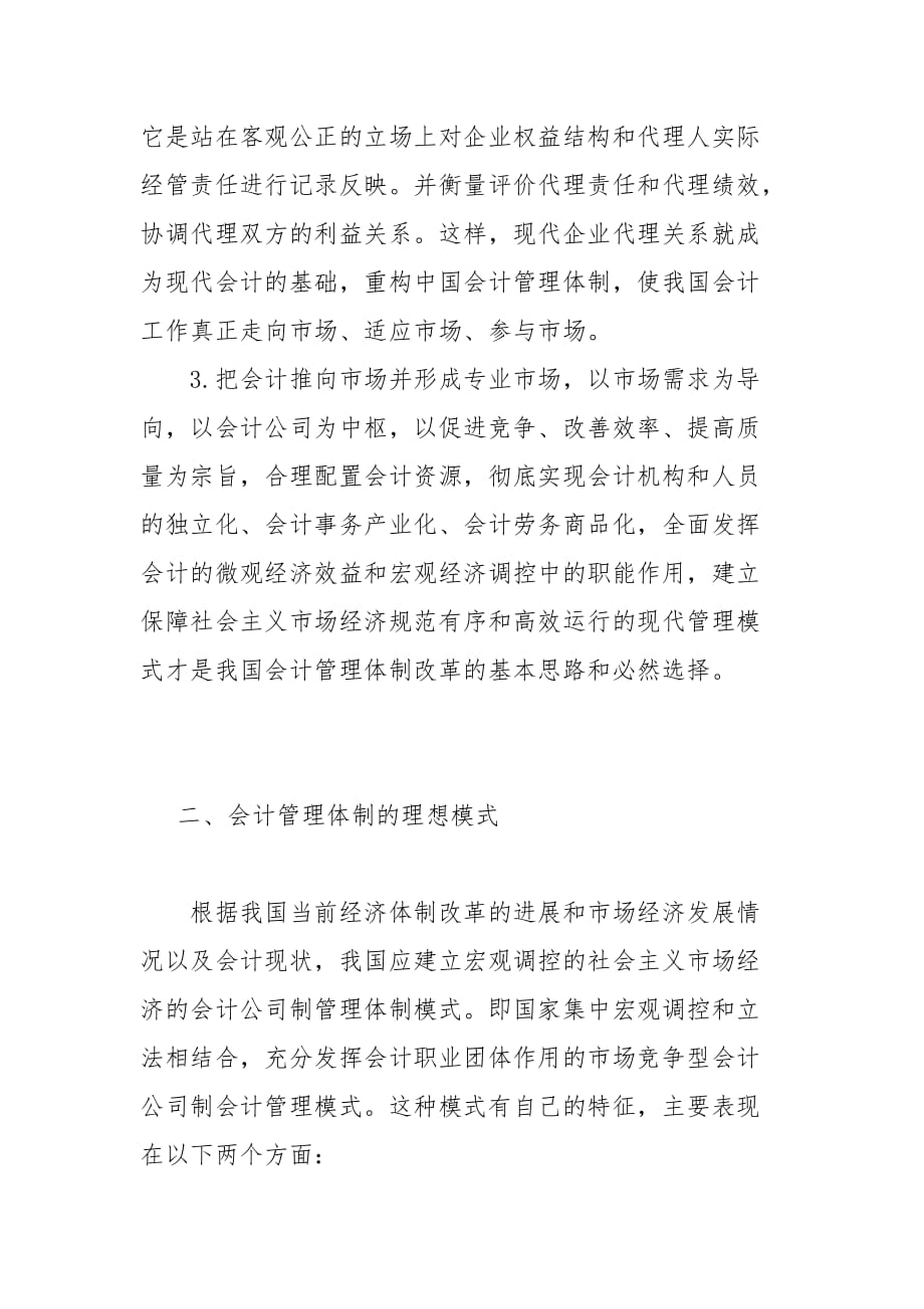 会计论文-深化我国会计管理体制的探讨的论文_第3页