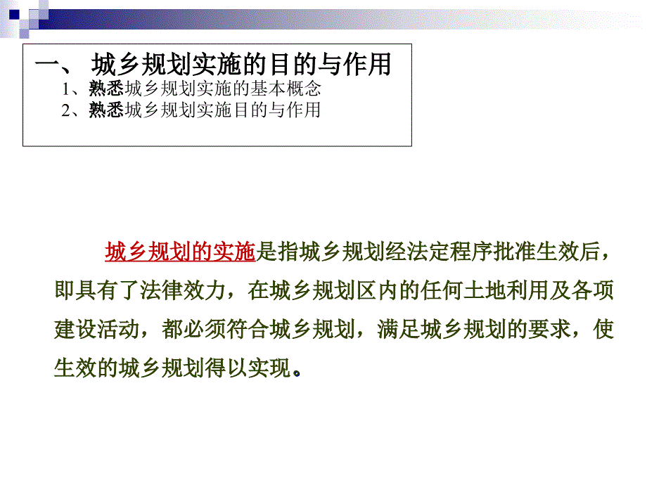 [精选]城市规划管理与法规-第四章城市规划实施_第3页