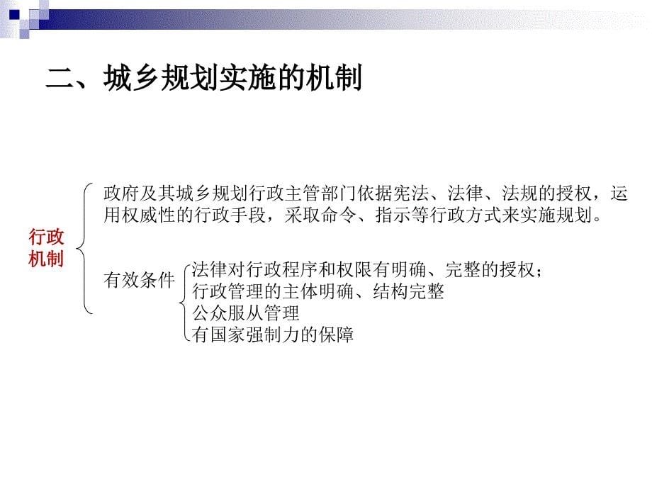 [精选]城市规划管理与法规-第四章城市规划实施_第5页