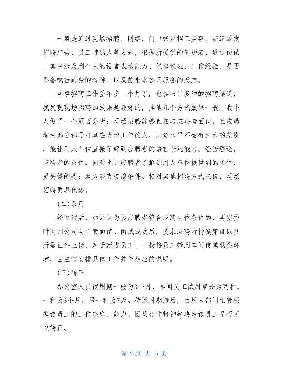 2021单位人事文员上半年工作总结5篇_第2页