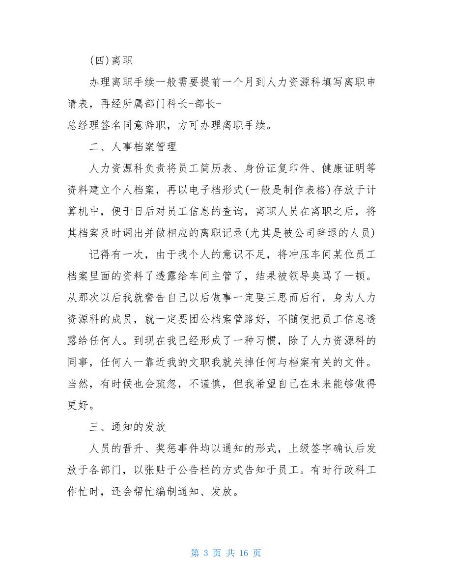 2021单位人事文员上半年工作总结5篇_第3页