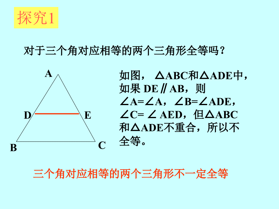 人教版八年级数学上册 12.2三角形全等的判定(第2课时)课件(共18张PPT)_第4页