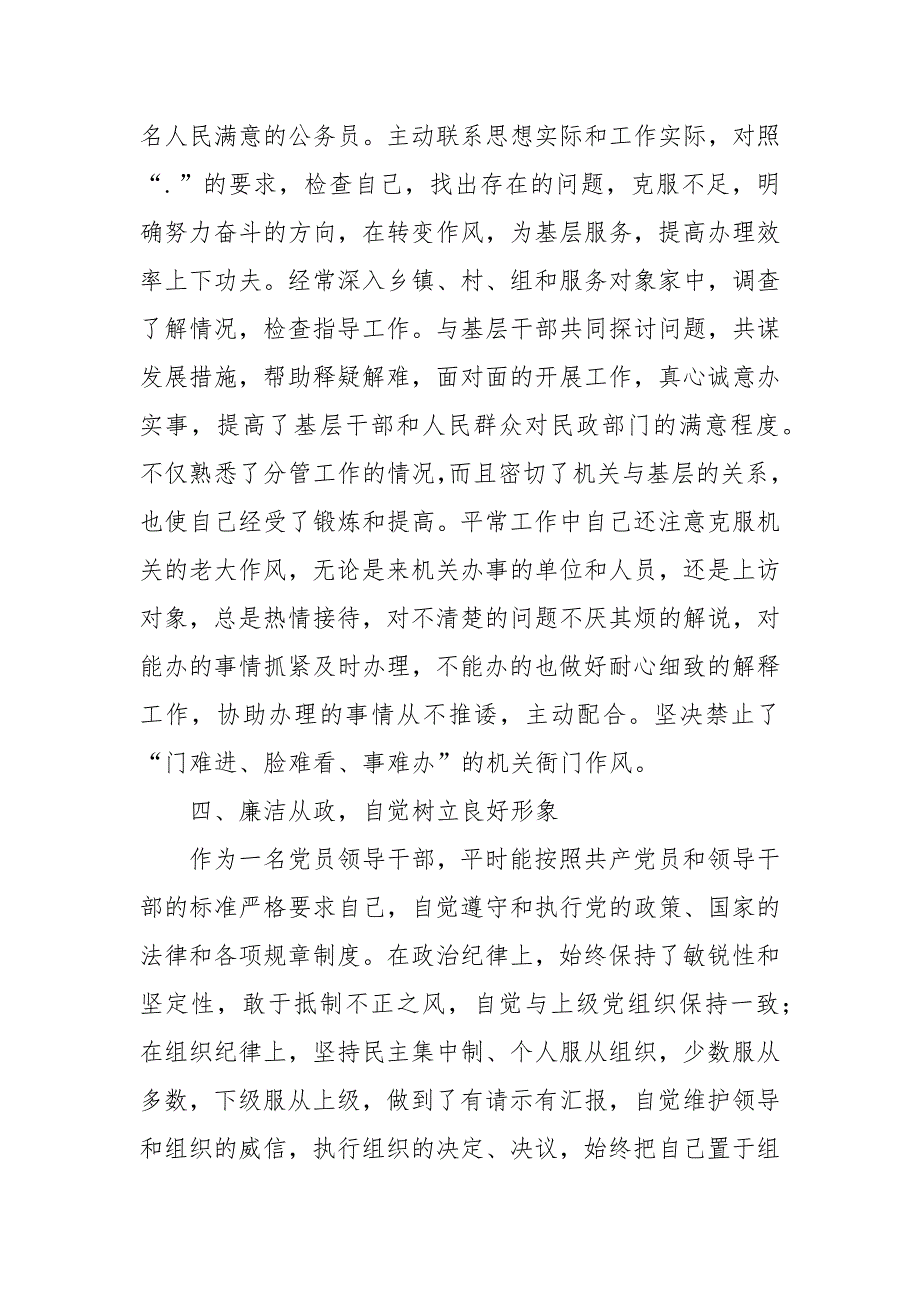 2021民政局副局长述职报告_第3页