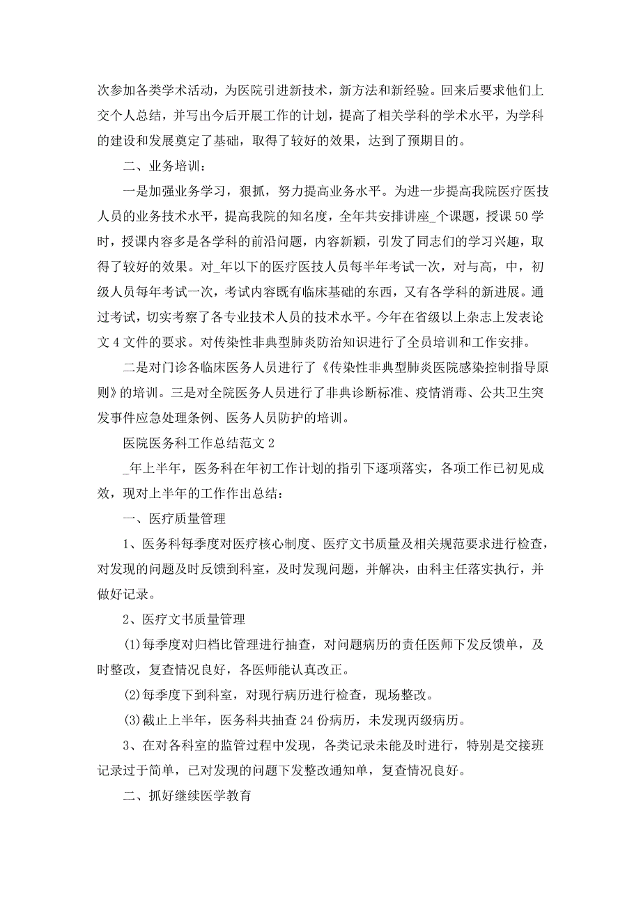 2021年医院医务科工作总结（共8篇）_第2页