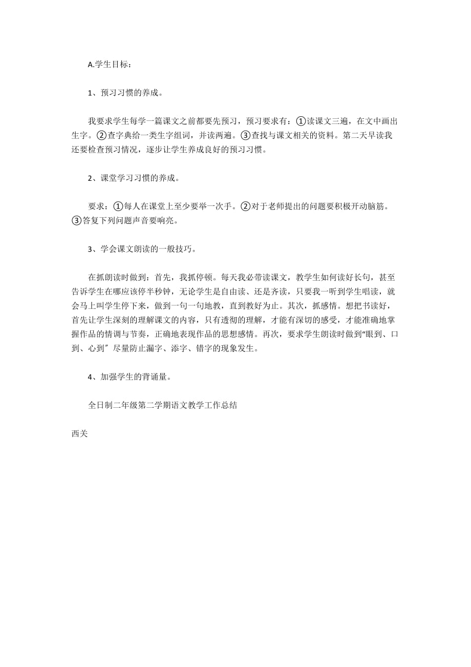 2012年小学二年级语文下学期教师个人教学总结汇（工作心得和反思） - 教学总结_第4页