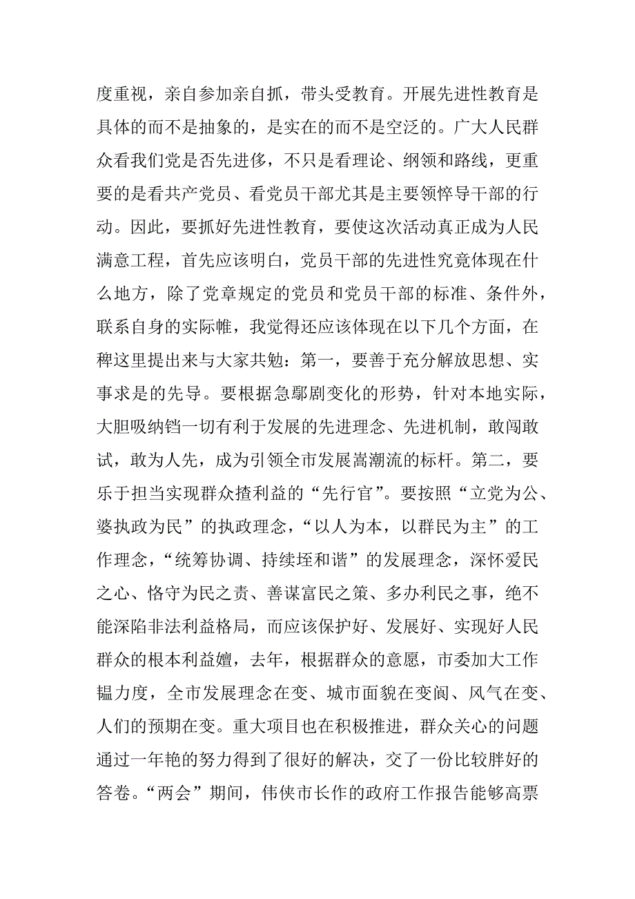 在市委领导与区县委书记、区县长集体谈心会上的讲话（整理）_第2页