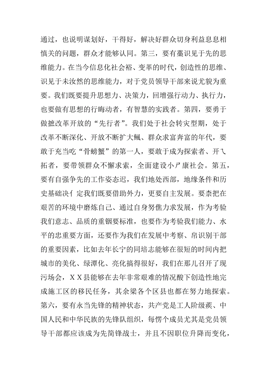 在市委领导与区县委书记、区县长集体谈心会上的讲话（整理）_第3页