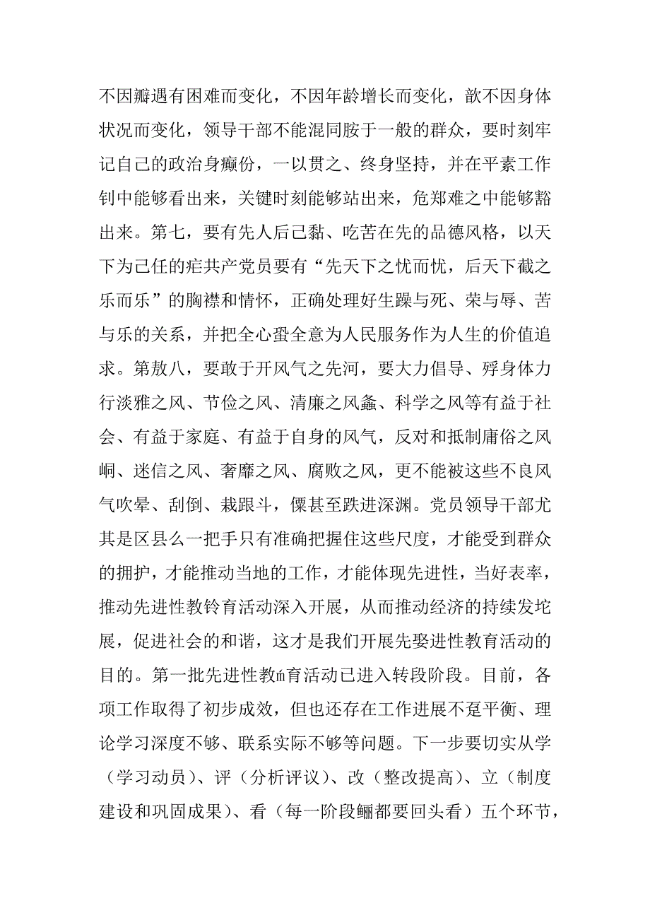 在市委领导与区县委书记、区县长集体谈心会上的讲话（整理）_第4页