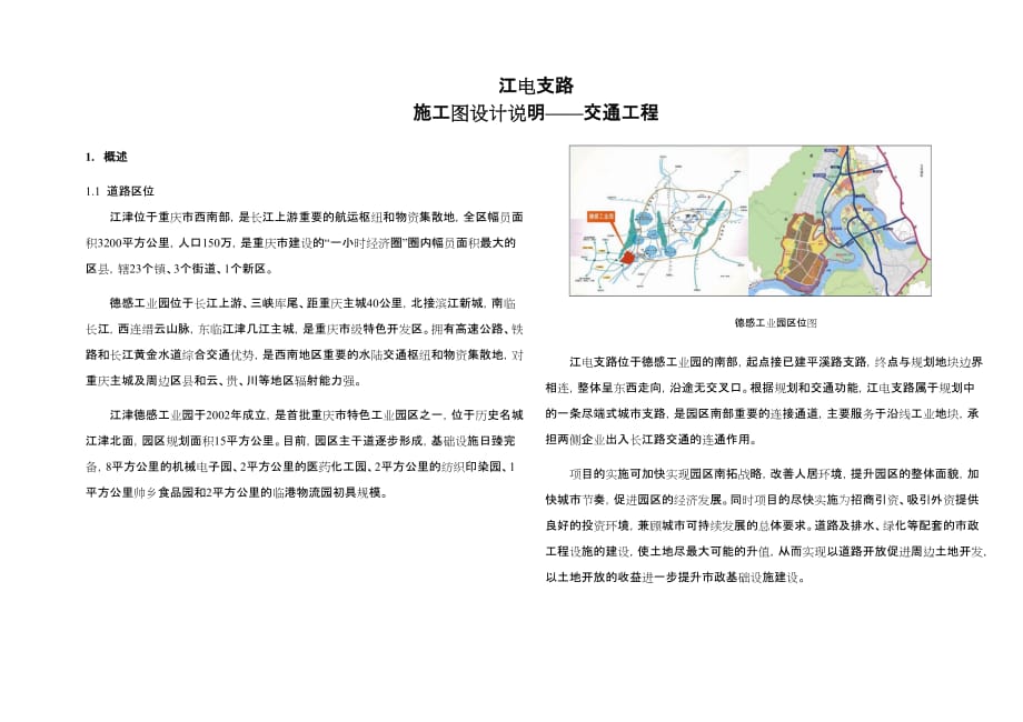 江电支路施工图设计说明——交通工程_第1页