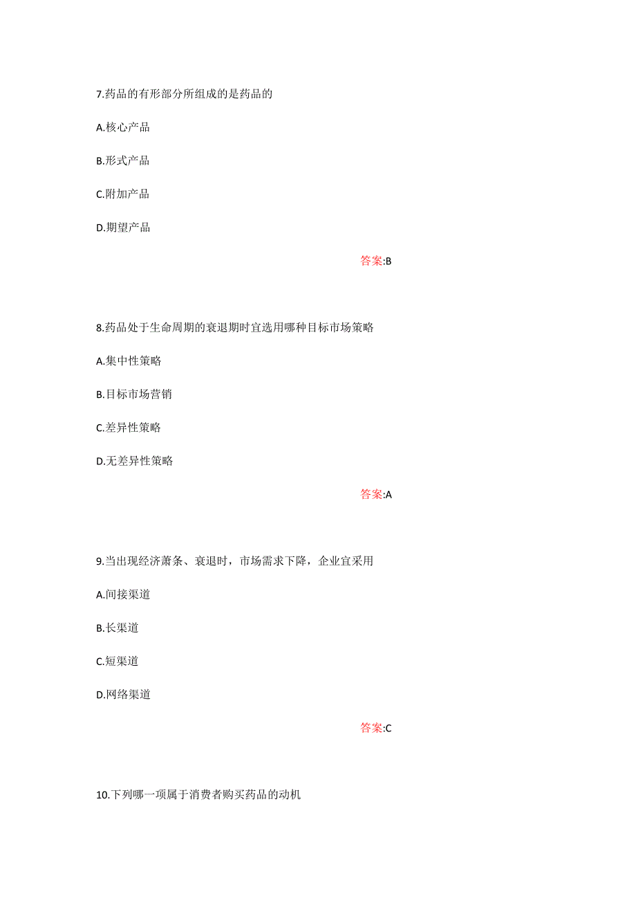 答案-中国医科大学2021年7月《药品市场营销学》作业考核191919_第3页