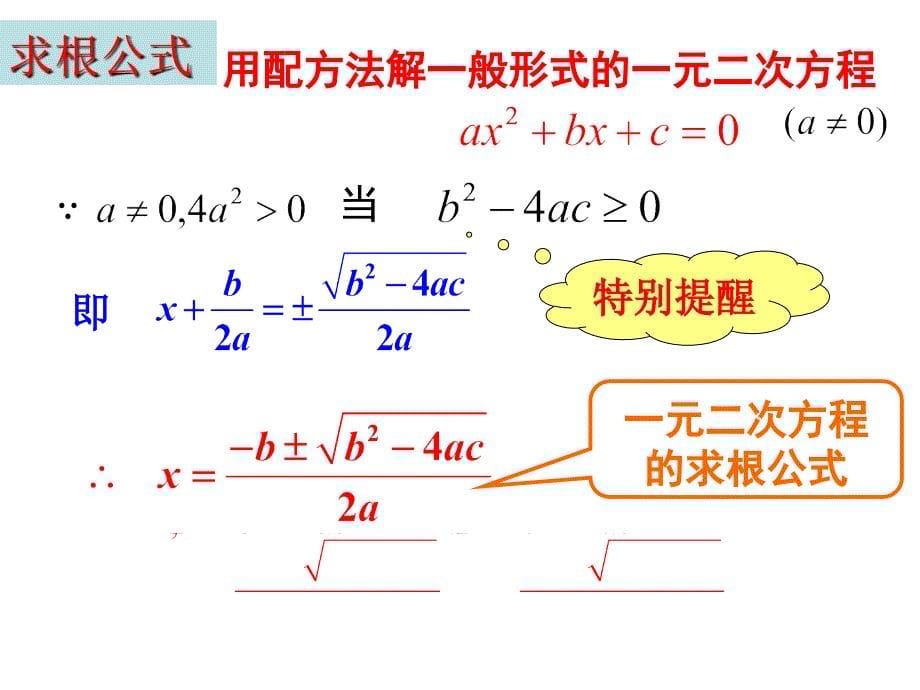 人教版九年级上册第二十一章 21.2解一元二次方程 课件(共16张PPT)_第5页