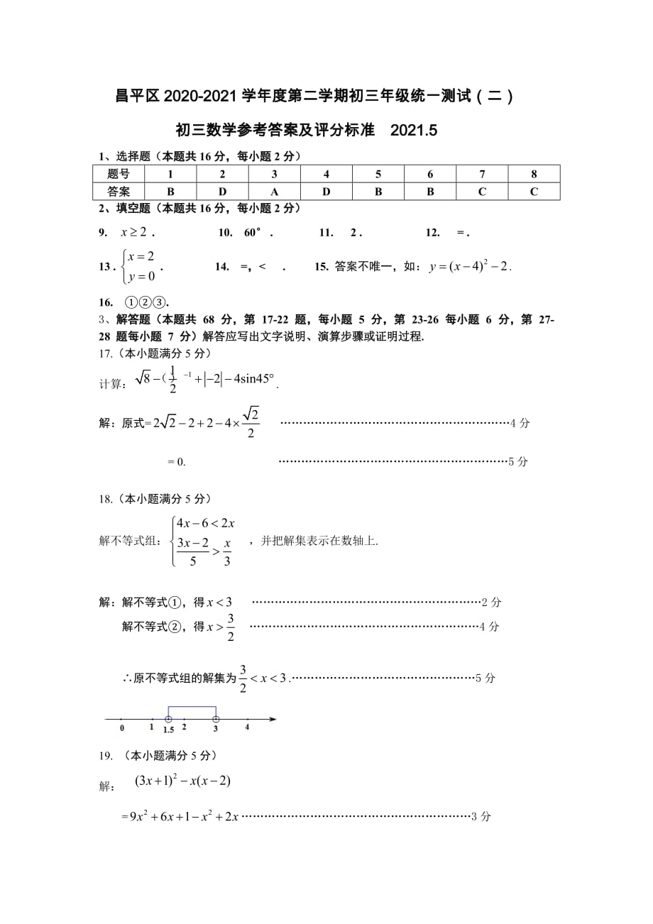 11.2021昌平初三数学二模试题_第1页