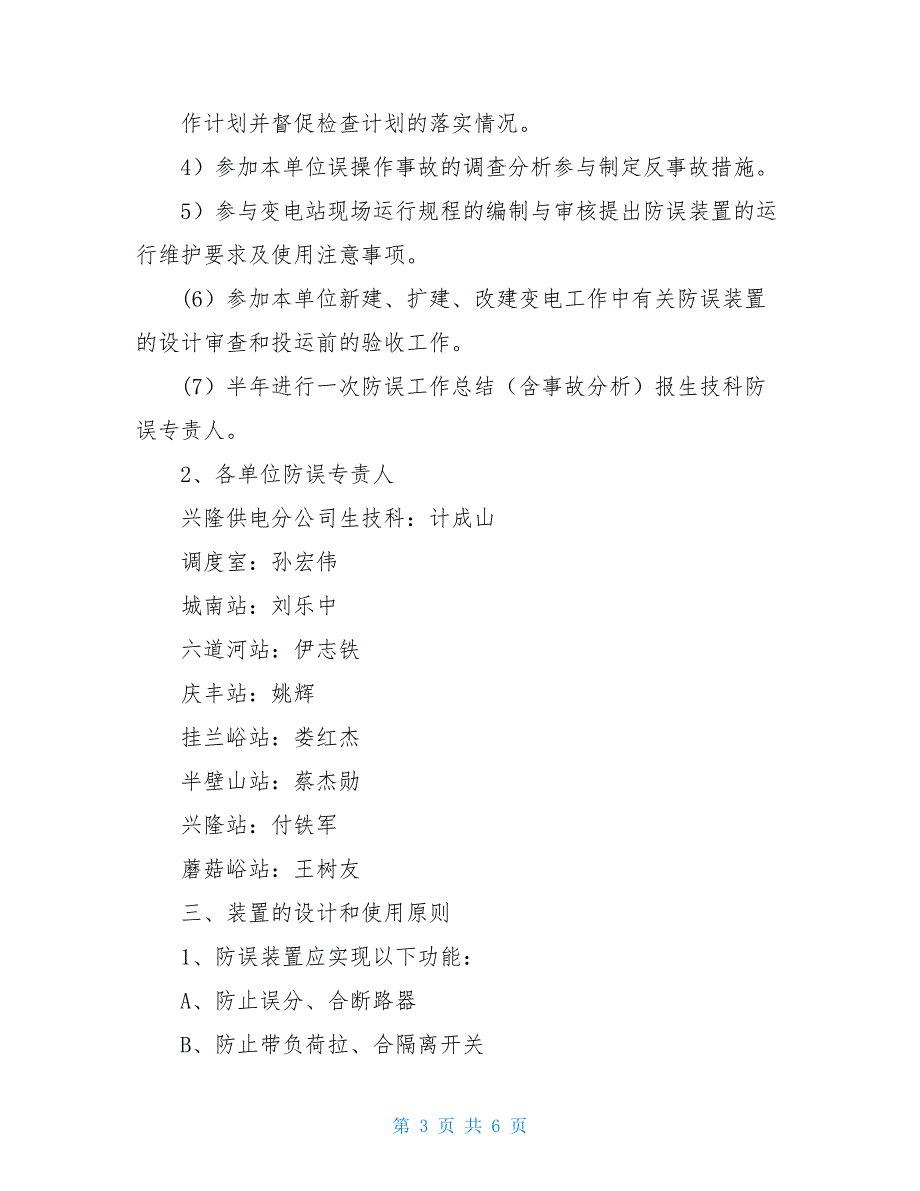 防误闭锁装置学习管理标准制度_第3页