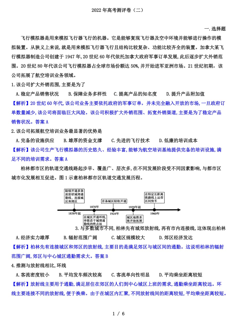 2022年高考地理测评卷（二）（解析版）_第1页