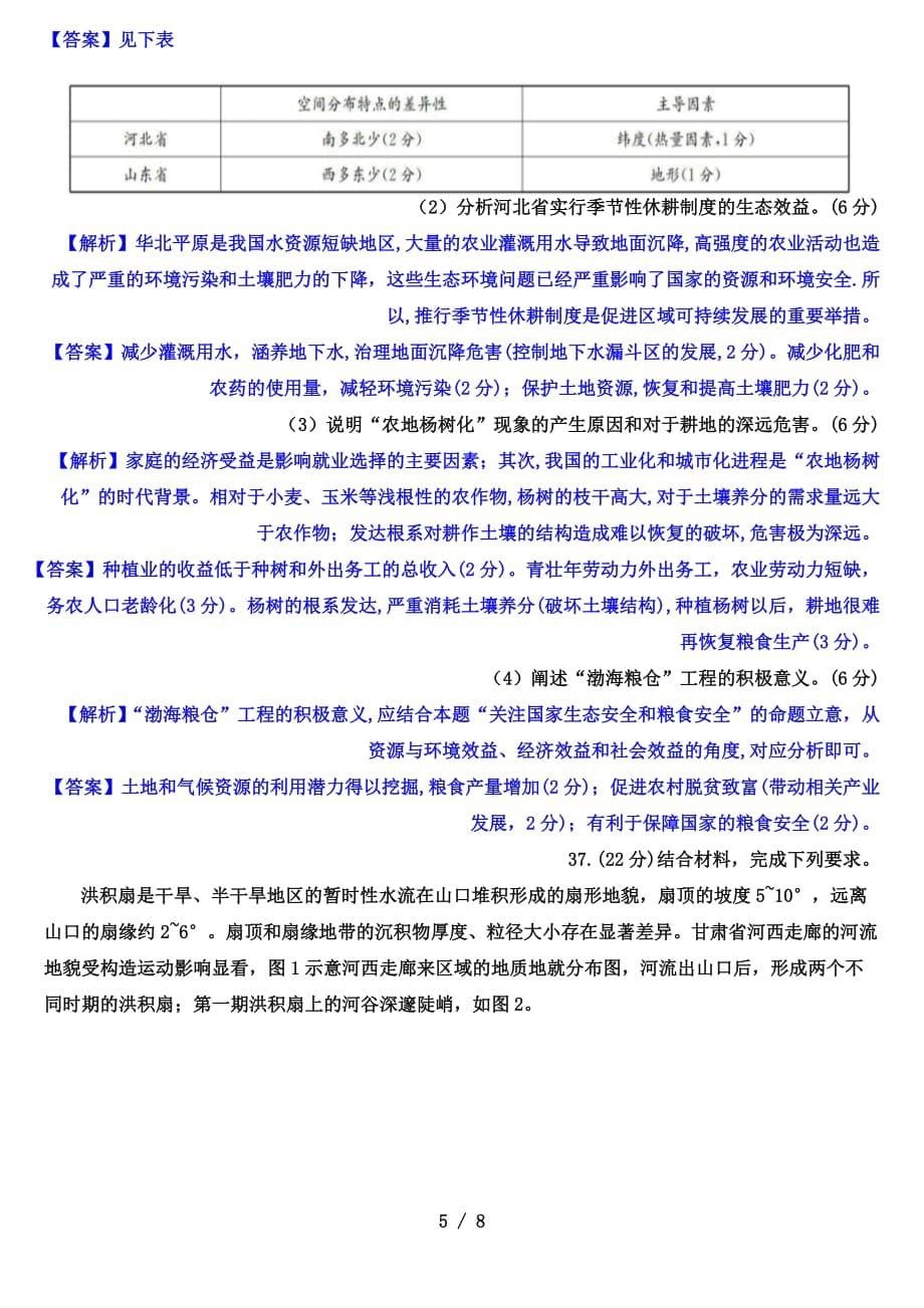 2021届宁夏吴忠市高考4月模拟（第二次联考）文科综合地理试题（解析版）_第5页