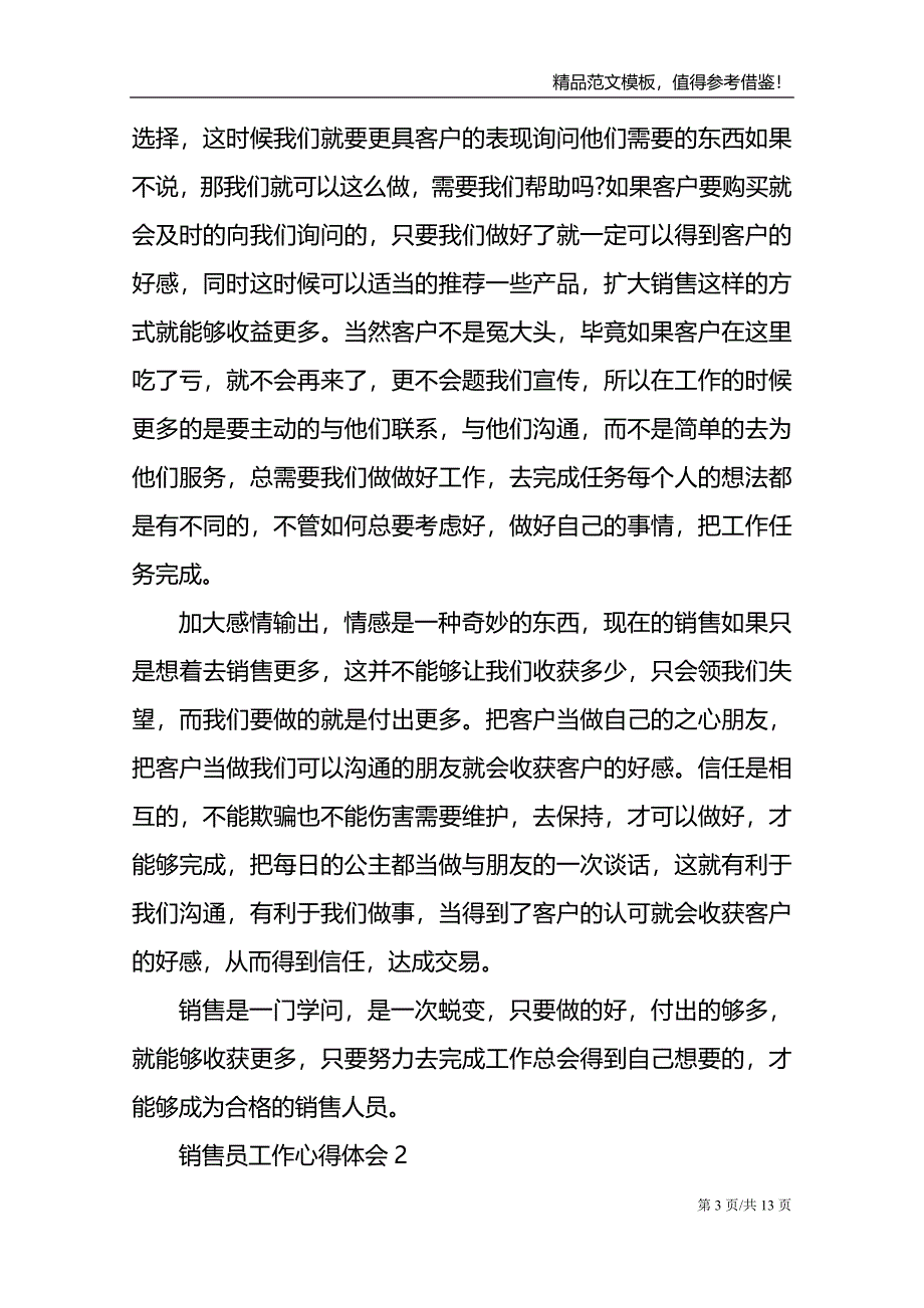 销售员工作的心得体会_第3页