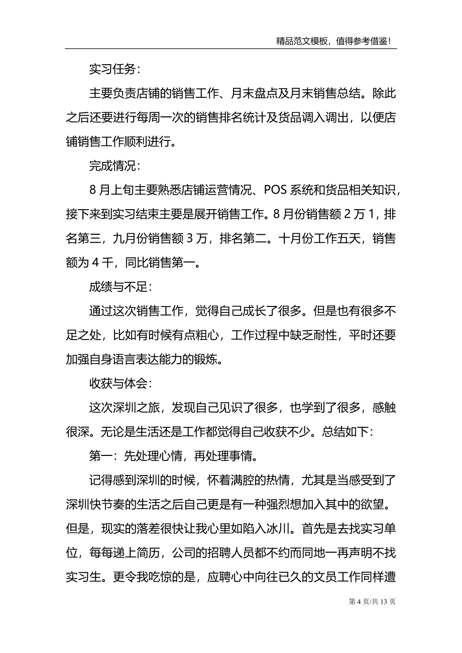 销售员工作的心得体会_第4页