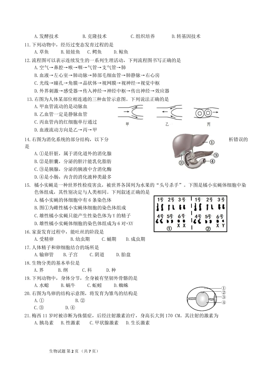 2021年福建省泉州南安市初中学业质量检查初二年生物试题含答案_第2页