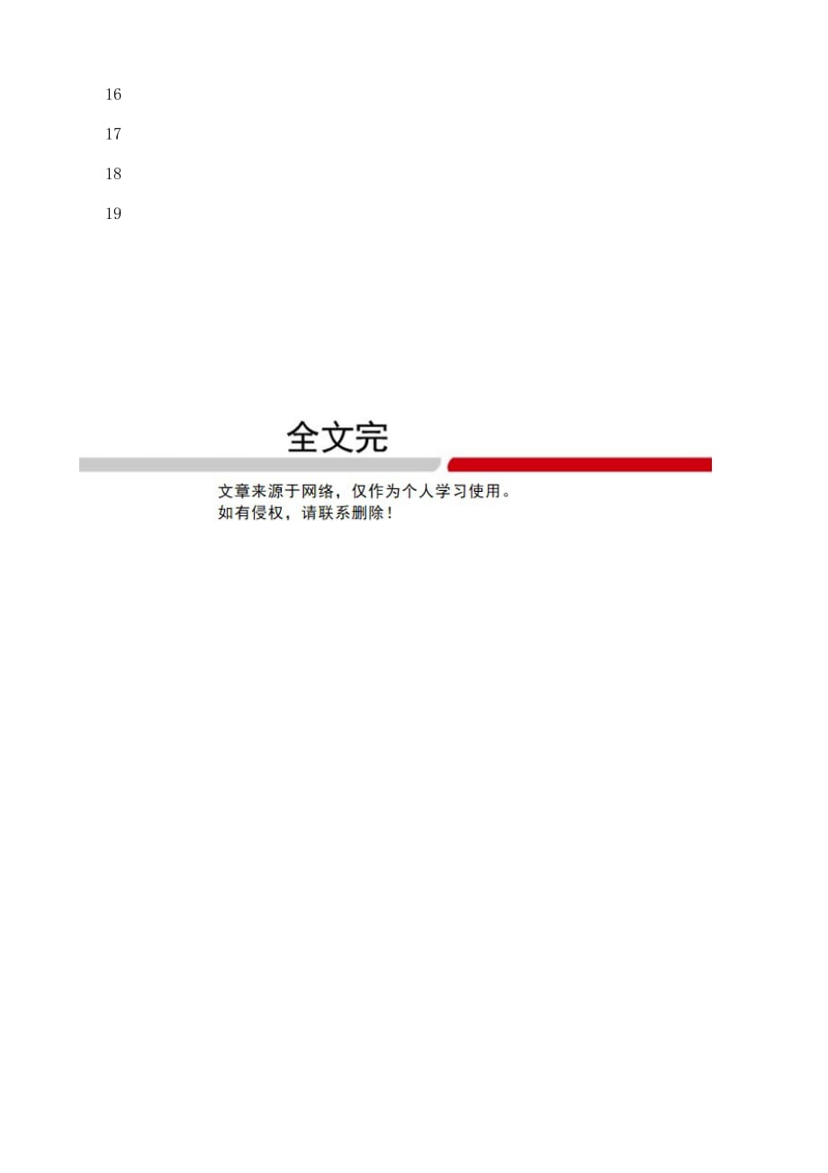 安全资料台账登记表(规章制度）_第4页