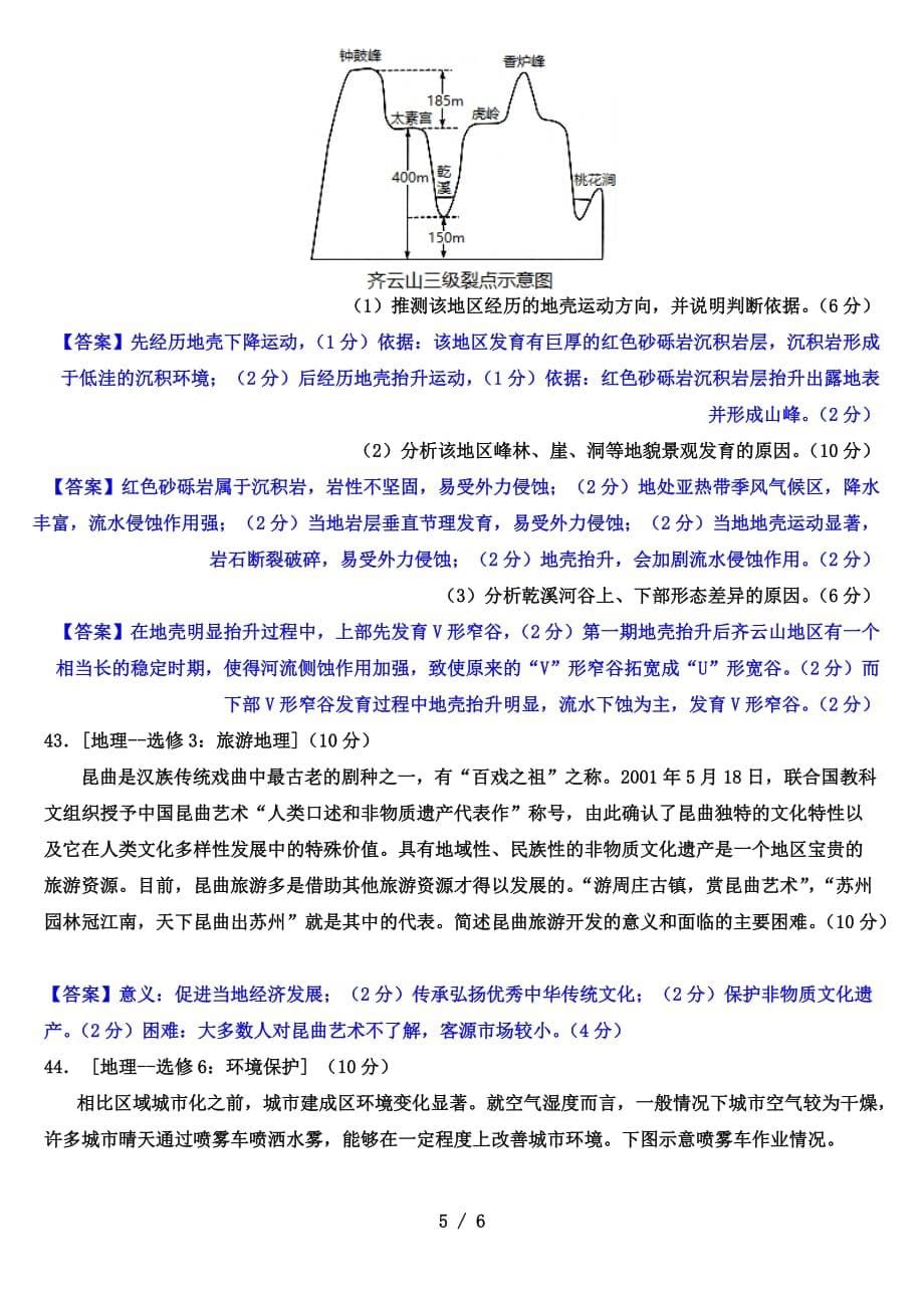 2021届新课标Ⅰ高考地理押题密卷（二）（解析版）_第5页