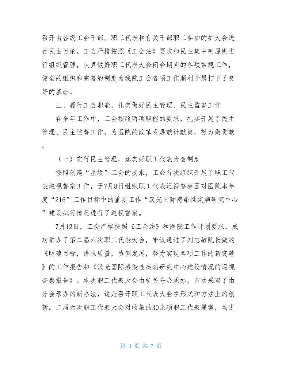 医院工会委员会 医院工会委员会2021年度工作总结_第3页