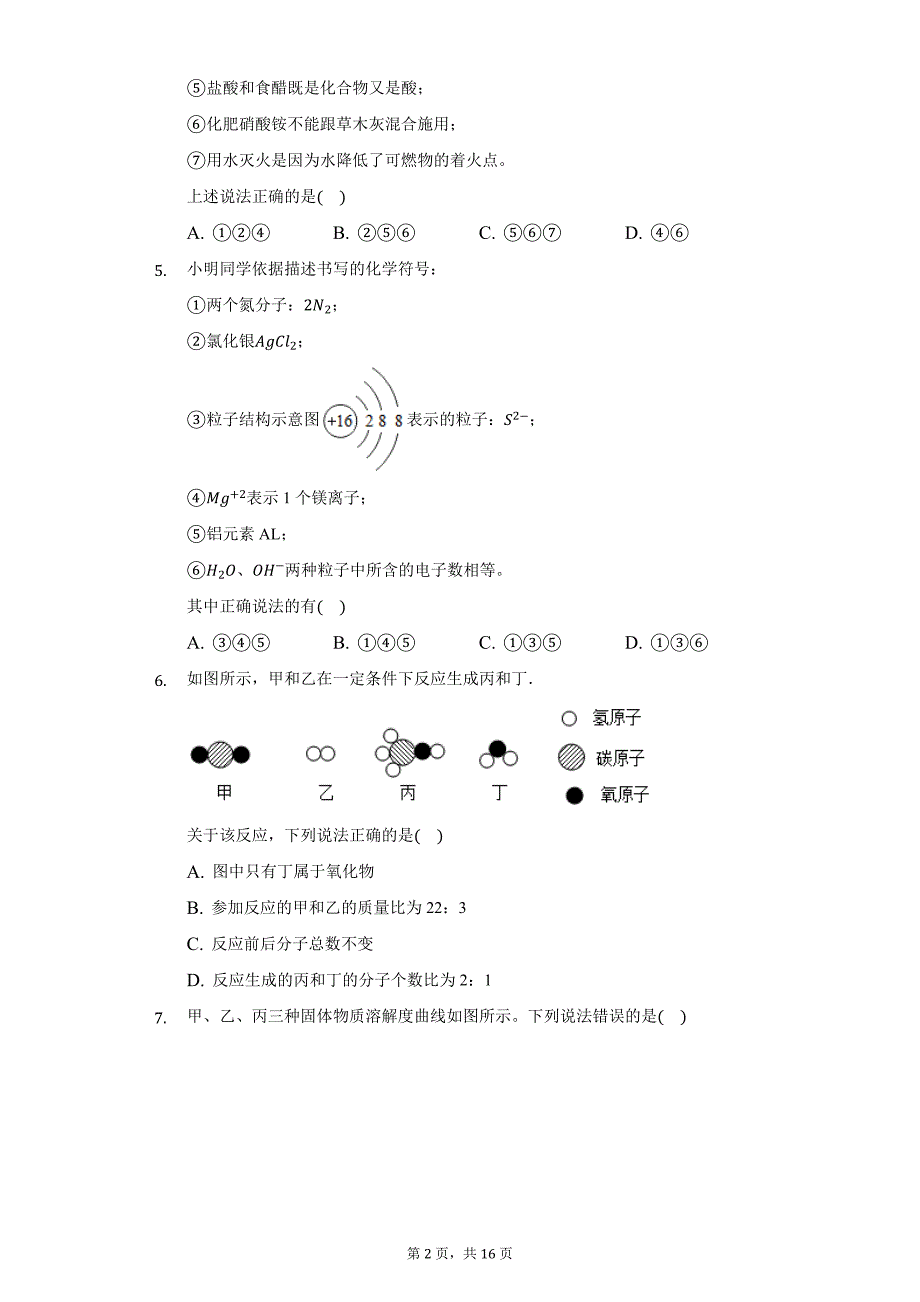 2021年湖北省黄冈市黄梅县中考化学模拟试卷（4月份）（附详解）_第2页