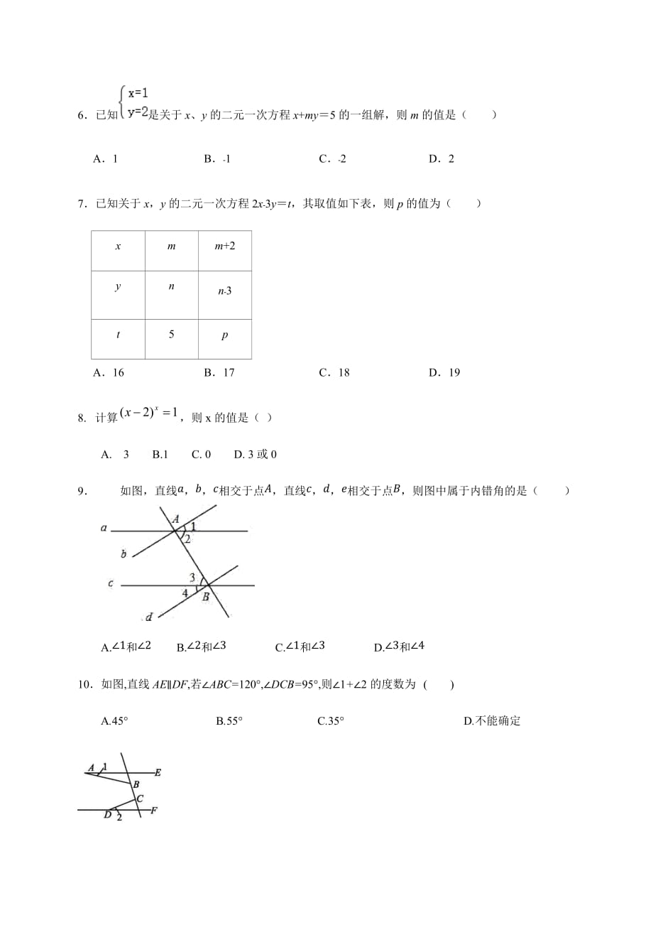 苏科版数学七年级下册期末复习试卷（1）_第2页