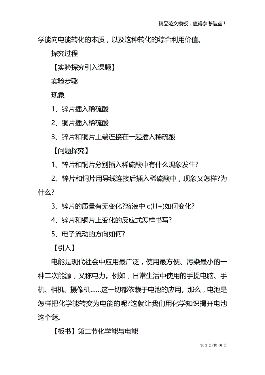 新学期高中化学教学设计方案_第3页