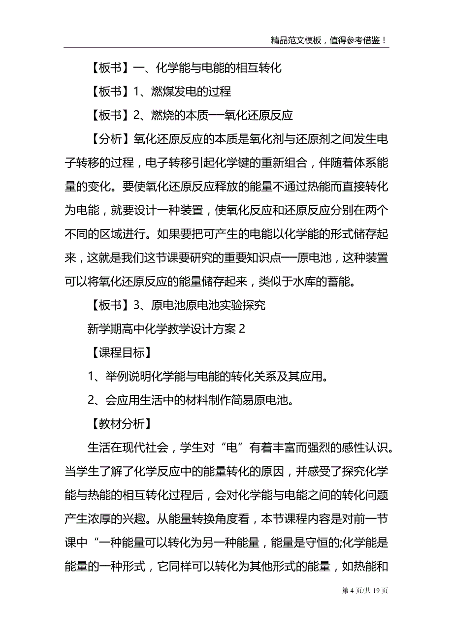 新学期高中化学教学设计方案_第4页