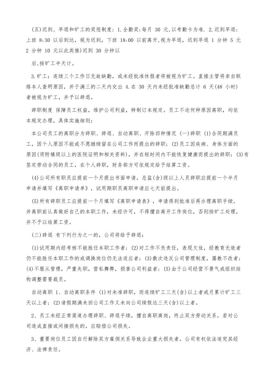 装修公司规章制度例文_第3页