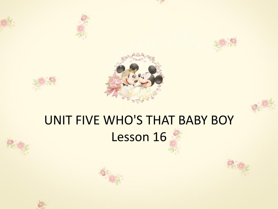 五年级下册英语课件－UNIT FIVE WHO’S THAT BABY BOY？ Lesson 16 2｜北京课改版 (共19张PPT)_第1页