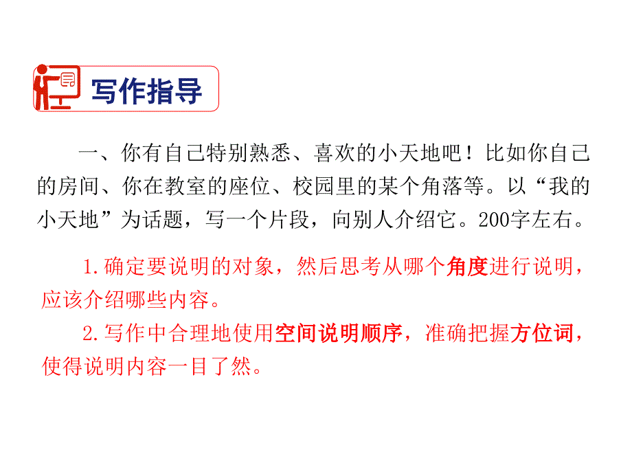 2019年春人教部编版八年级语文下册课件：第2单元 写作：说明的顺序(共19张PPT)_第4页