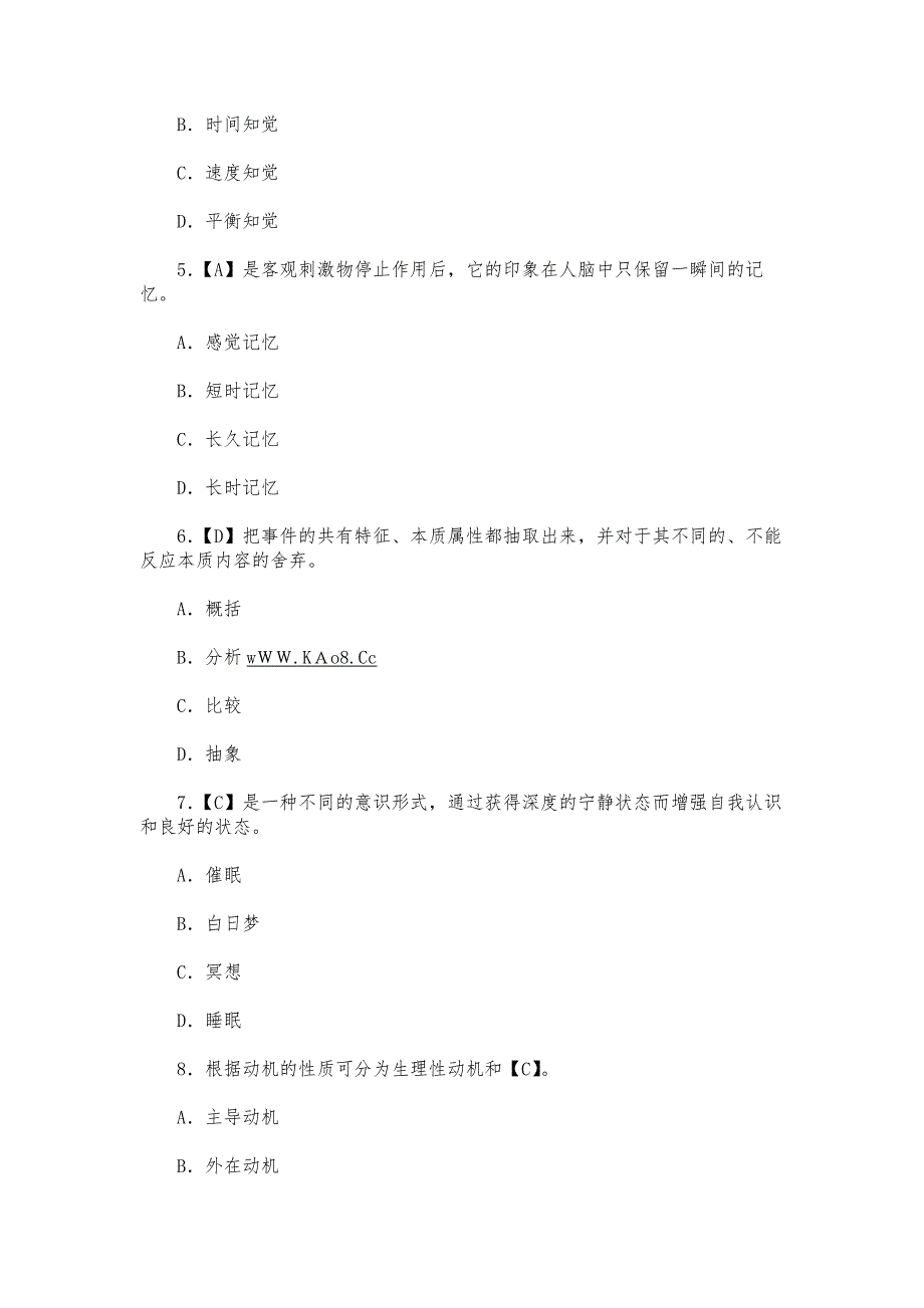 教师招聘考试《心理学》模拟试卷及答案 (5)_第2页