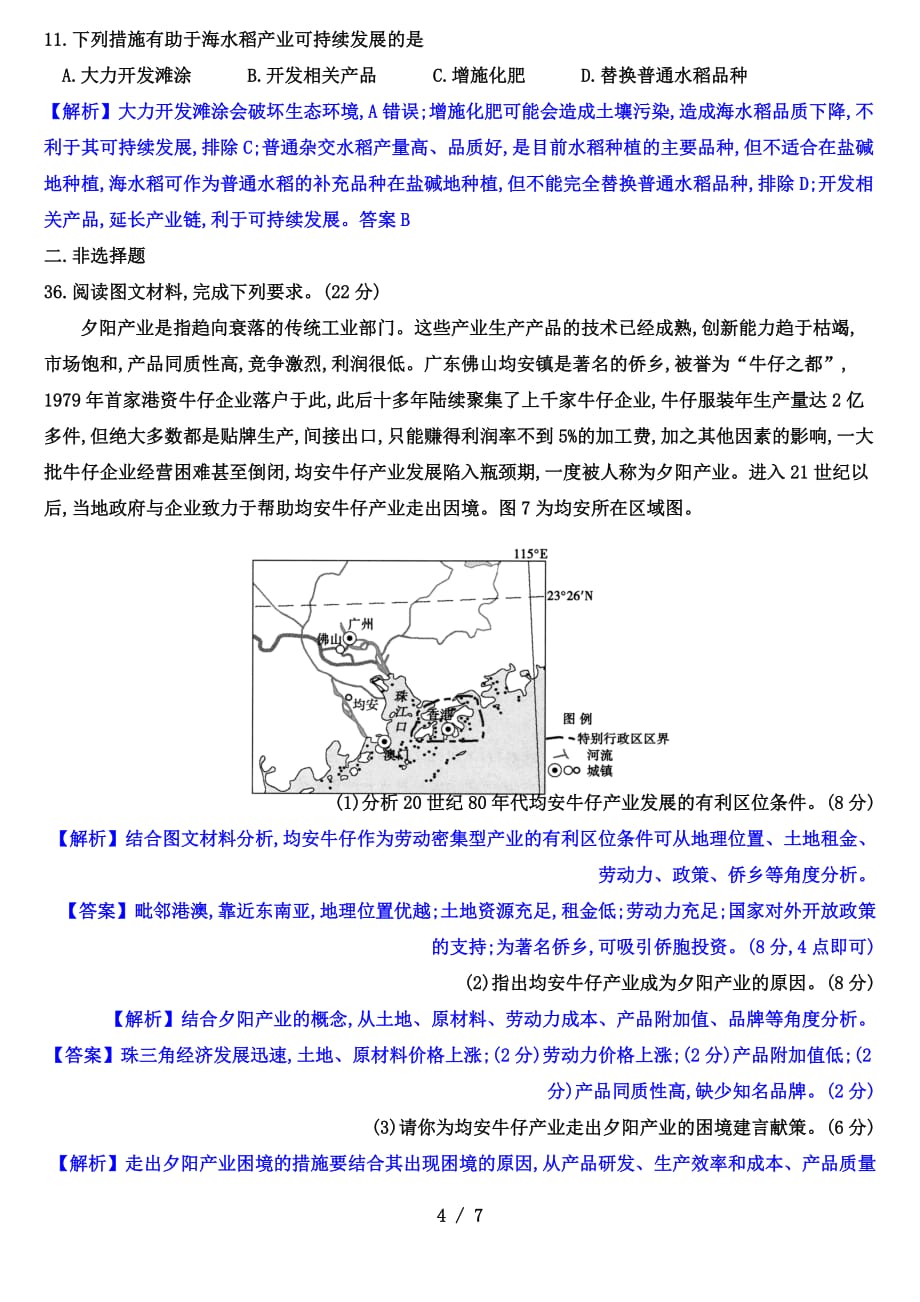 2022年高考地理测评卷（十四）（解析版）_第4页