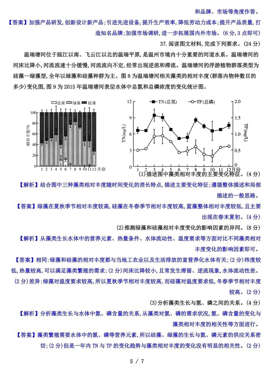 2022年高考地理测评卷（十四）（解析版）_第5页