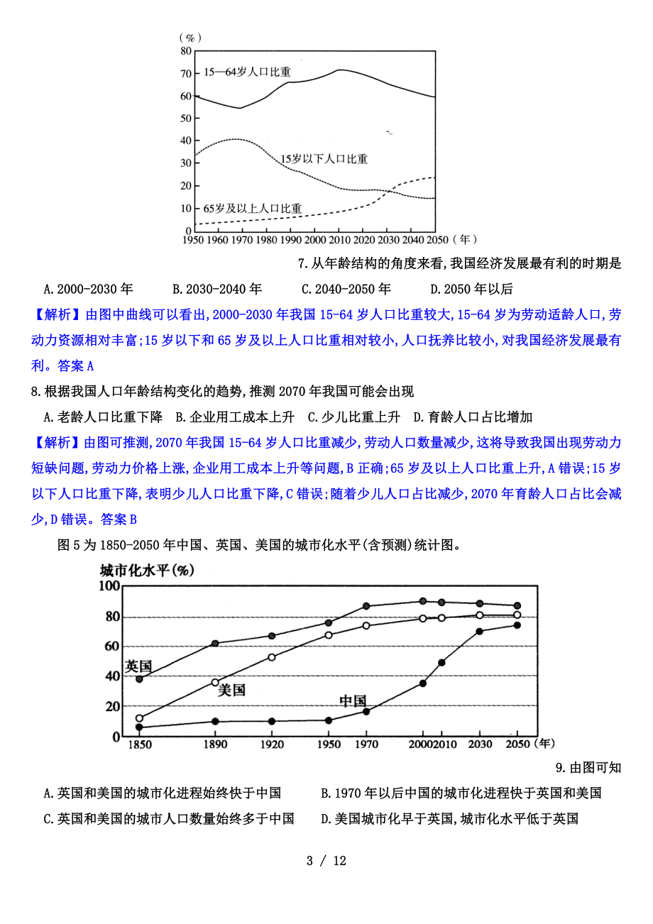 2022年全国高中名校名师原创预测卷高考地理（四）（解析版）_第3页