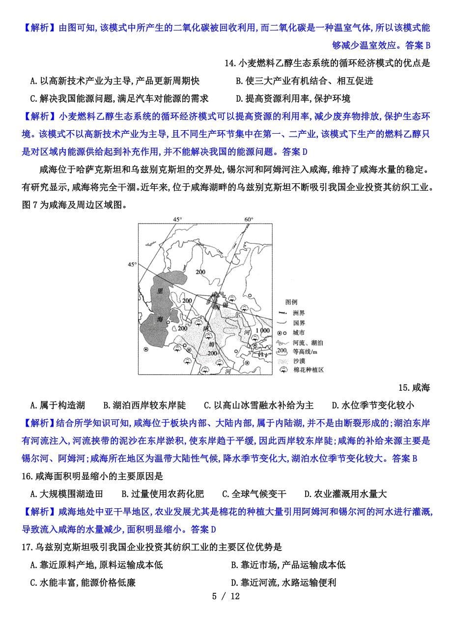 2022年全国高中名校名师原创预测卷高考地理（四）（解析版）_第5页