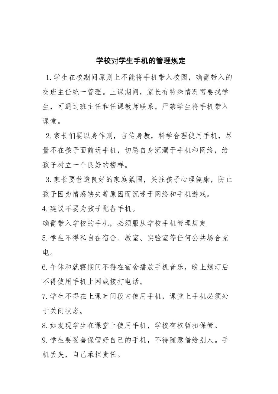 XX学校关于手机管理的倡议书（致家长的一封信）_第2页