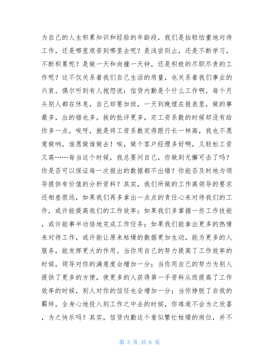 企业文化对员工的影响银行员工企业文化建设的感受和体会_第3页