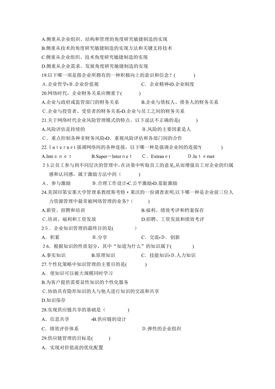 自-Csmuxu全国2007年10月高等教育自学考试网络经济与企业管理试题_第3页